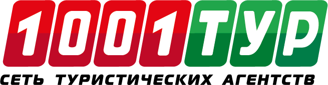 1001 Тур